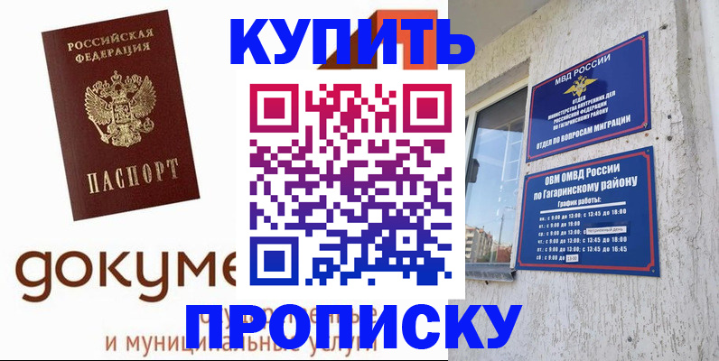 прописка иностранных граждан в Боброве