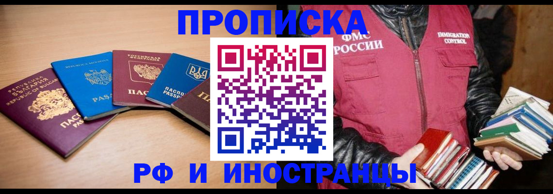 купить прописку в Боброве