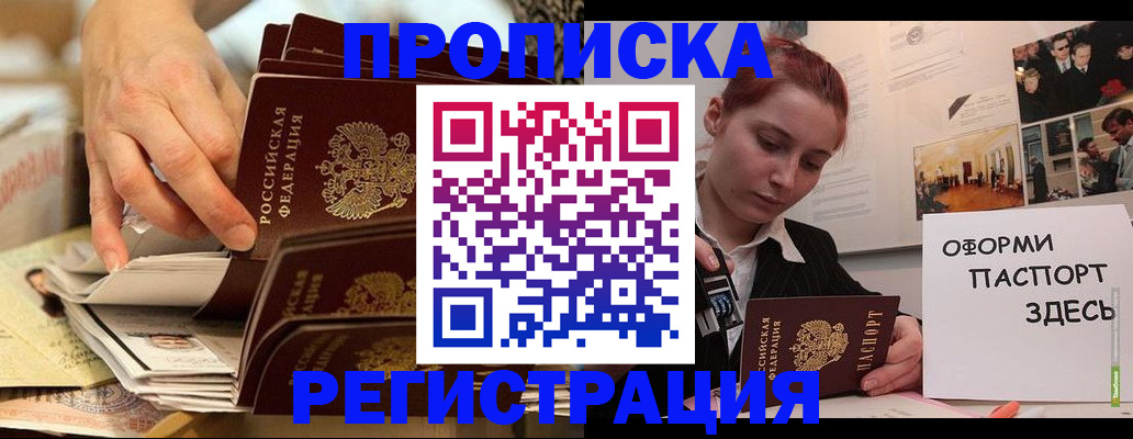 прописка для военкомата в Боброве