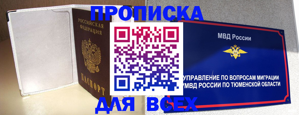 прописка гарантия в Боброве