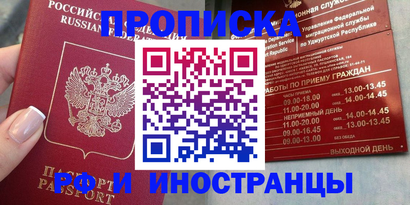 прописка регистрация в Боброве