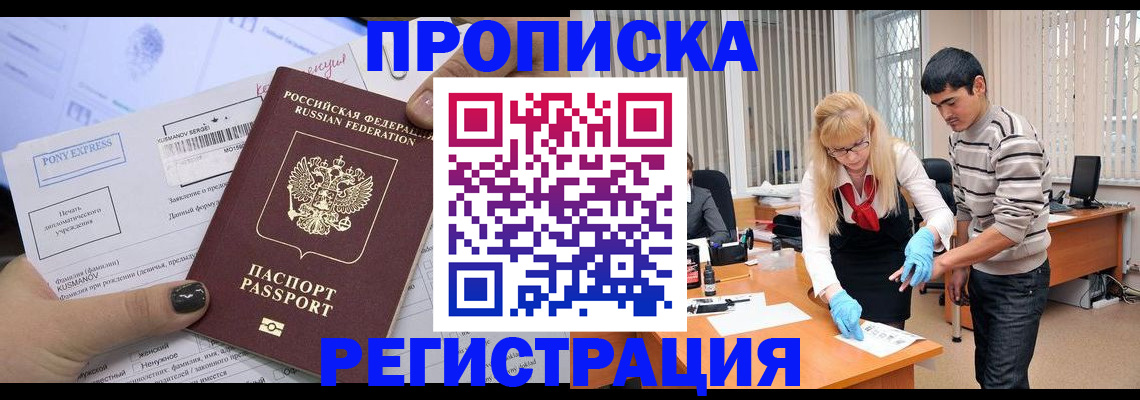 прописка ребенка в Боброве