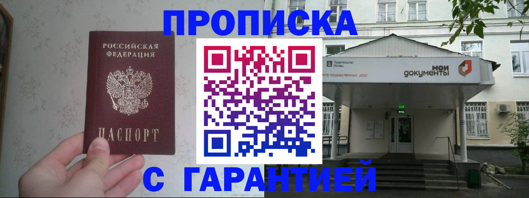 временная регистрация для школы в Боброве