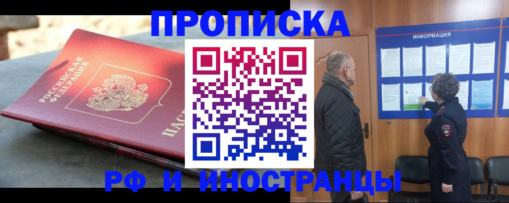 временная регистрация собственник в Боброве